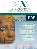 filoσοφική Λίθος - Τεύχος 121 - Νέα Ακρόπολη
