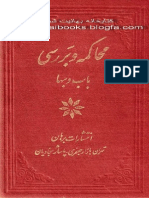 کتاب محاکمه و برسی باب و بهاء