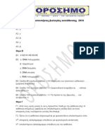 Βιολογία Κατεύθυνσης, Πανελλαδικές 2014, Προτεινόμενες απαντήσεις, ΟΡΟΣΗΜΟ, alfavita.gr