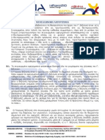 Νεοελληνική Λογοτεχνία, Πανελλήνιες 2014, προτεινόμενες απαντήσεις, φροντιστηριακός όμιλος ΕΝΑ, alfavita.gr