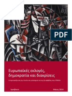 Ευρωπαϊκές εκλογές, δημοκρατία και διακρίσεις