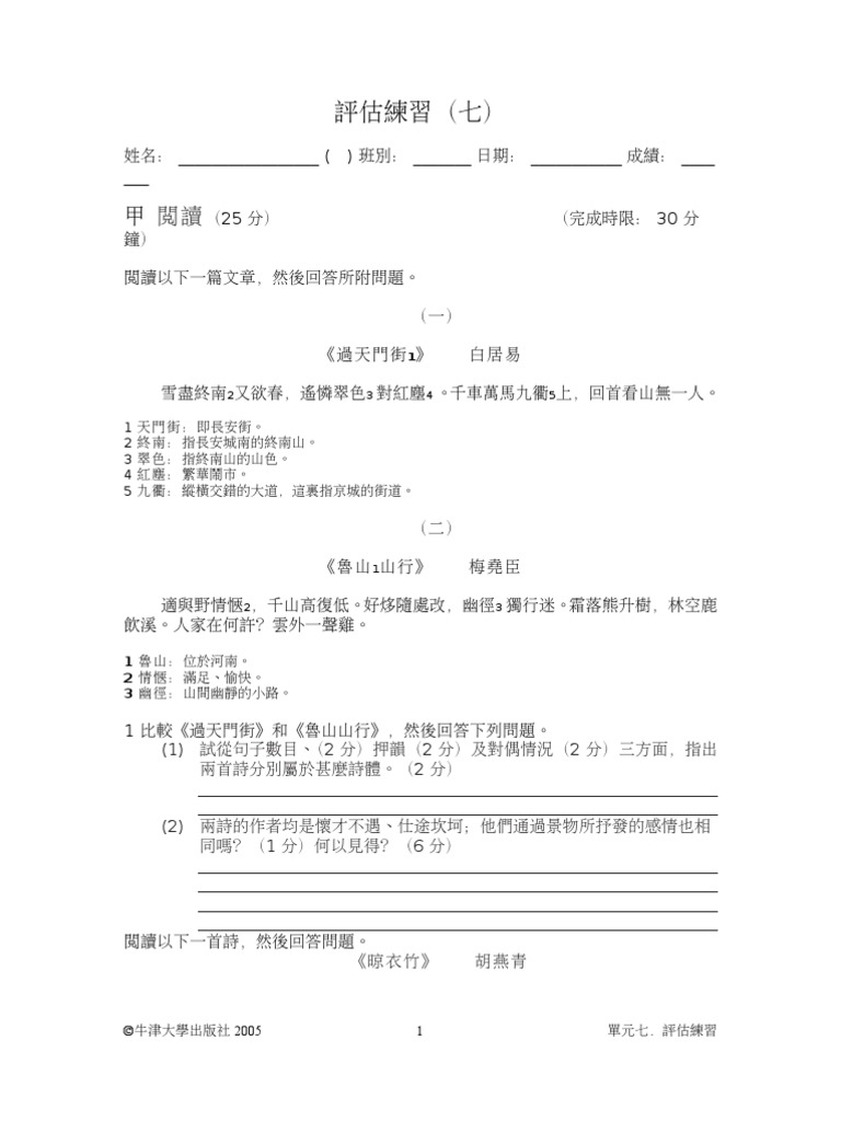 單元七評估練習