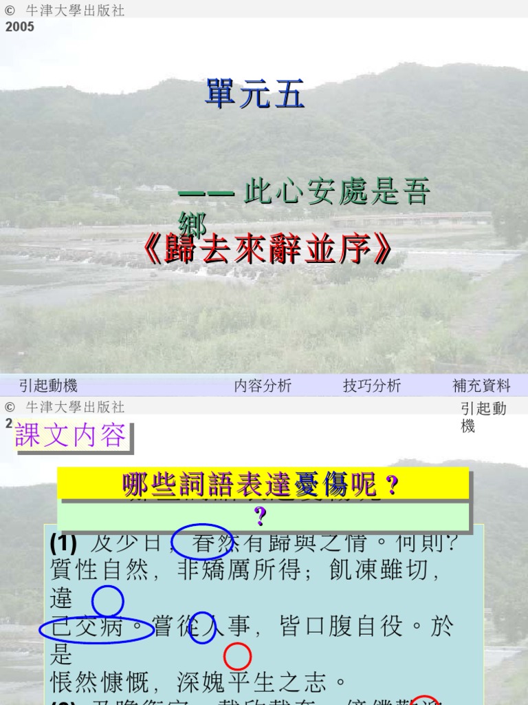 歸去來辭 | PDF