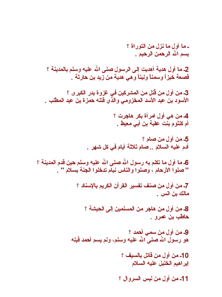 ما هو أول ما نزل من التوراة؟