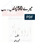 Meray 50 Pasandeda Scene - Umera Ahmed