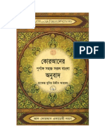 Bangla Translation of Holy Qur'An