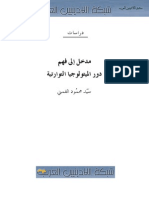 سيد القمنى... مدخل الي فهم الميثولوجيا التوراتية