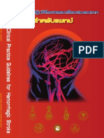 Clinical Practice Guidelines for Hemorrhagic Stroke-Thai edition