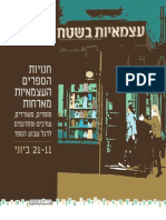 עצמאיות בשטח