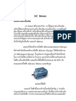 รายงาน DC Motors