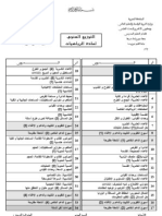 Math 6 Al Jadid