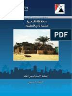 Strategic Urban Plan For Wadi Al-Natron City
