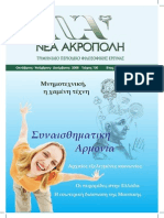 filoσοφική Λίθος - Τεύχος 130 - Νέα Ακρόπολη