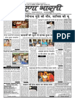 Prernabharti Issue 25 4 June 14
