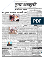 Prernabharti Issue26 11thjune14