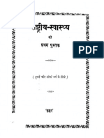 राष ट रीय स वास थ य की प रथम पुस तक