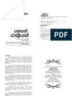 අතහැරීම-5 - Yahapath Ratriya