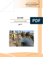 Concrete Technology Full Course (in Arabic)