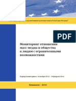 Мониторинг масс-медиа и отношения общества к людям с ограниченными возможностям  