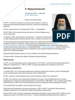 Патриарх Феофил III, Иерусалимский.pdf
