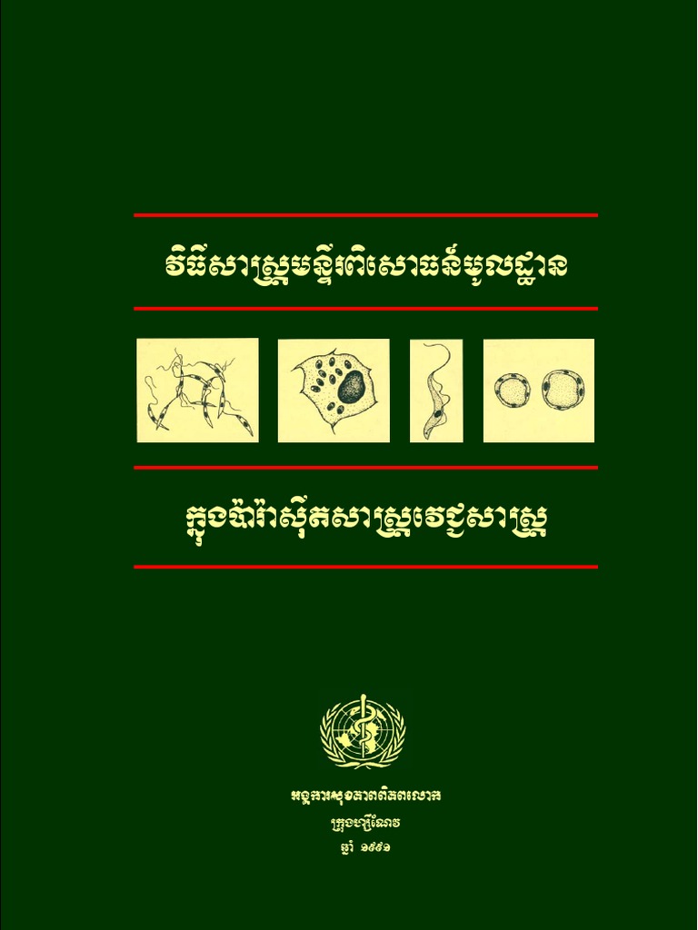 Khm Pdf