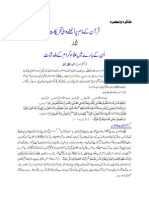 قرآن کے نام پر اُٹھنے والی تحریکات اور اُن کے بارےعلمائے کرام کے خدشات