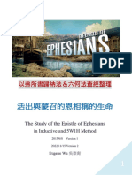 Ephesians 以弗所書歸納分析法查經整理