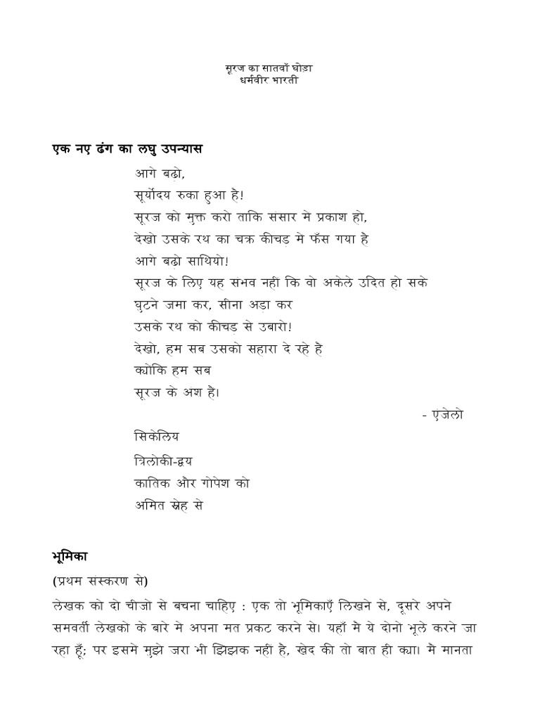 Suraj Ka Satvan Ghoda PDF