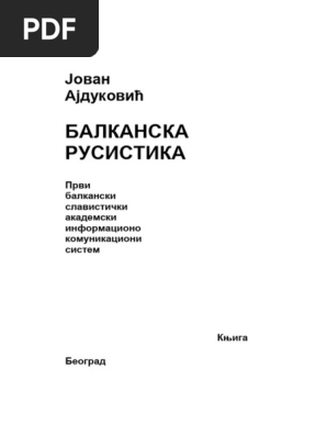 Balkanska Rusistika Tom 1 2008 - 