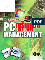 မ်ိဳးသူရ - လြယ္ကူေလ့လာ PC ကြန္ပ်ဴတာ Management