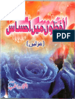 Lafzon Mein Ehsas (Second Edition) by Iftekhar Raghib