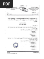 Iraq Ministry of Communications Letter to ISPs