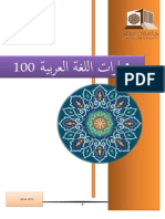 ملزمة العربية 100