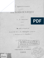 Κορυλλοσ Χρηστοσ - η Εθνογραφια Τησ Πελοποννησου, Απαντησισ Εισ a. Philippson (1890)