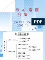12008.11-SFC-臨床心電圖判讀