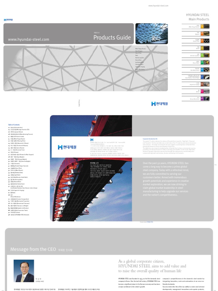 현대제철 Product Catalog | PDF