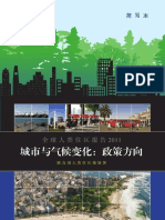 城市与气候变化：政策方向 全球人类住区报告 2011 简 写 本