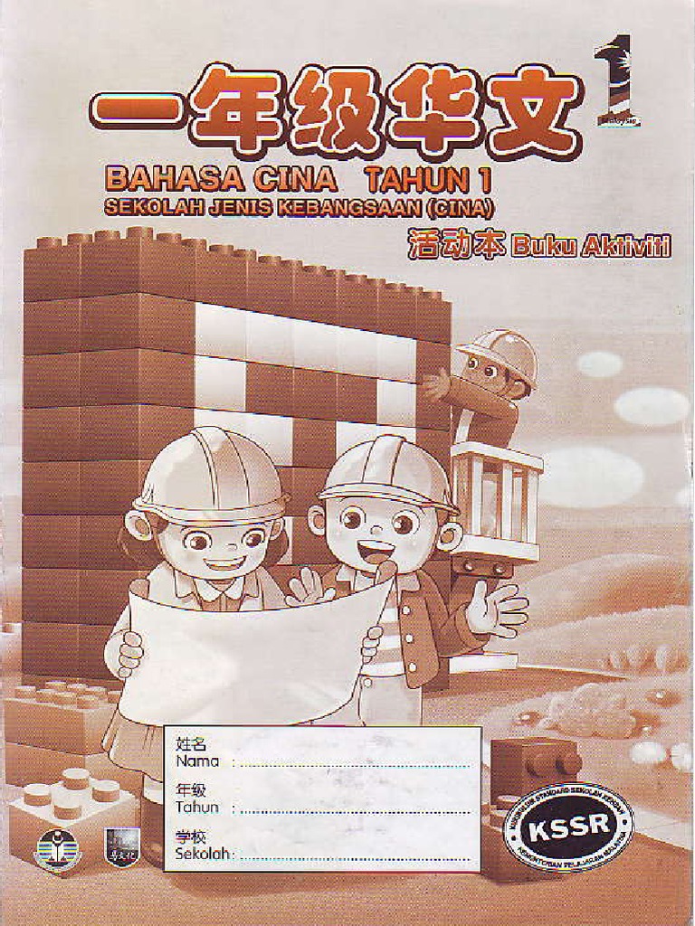 Bahasa Cina Tahun 1 Buku Aktivity | PDF