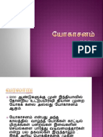 யோகாசனம்