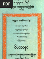 ၀ိပႆနာ တရားအေမး အေျဖ အပုိင္း -၁