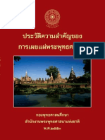 ประวัติความสำคัญของการเผยแผ่พระพุทธศาสนา PDF
