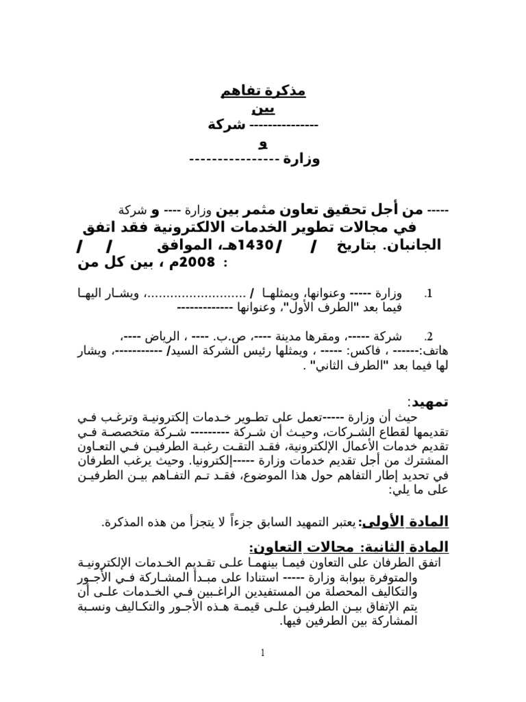 نموذج مذكرة قانونية سعودية