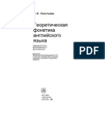 Leonteva S F Teoreticheskaya Fonetika Angliiskogo Yazyka