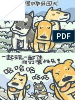 Comic - Victims of China's Dog Meat Trade
