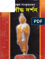 বৌদ্ধ দর্শন - রাহুল সাংকৃত্যায়ন