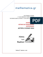 Mathematica Gr Μαθ Θετ Κατ Λύσεις Θεμάτων 2014 (2η Έκδοση)