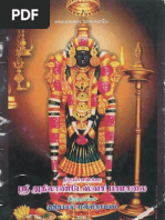 Akilandeswari Pamalai - Tamil 