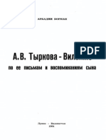 Борман. Тыркова-Вильямс