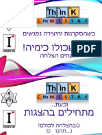 מצגת ערב כימיה לתלמידי כיתות ט 2014