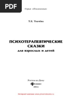 Maykl Ellsberg - Millioner Bez Diploma PDF | PDF